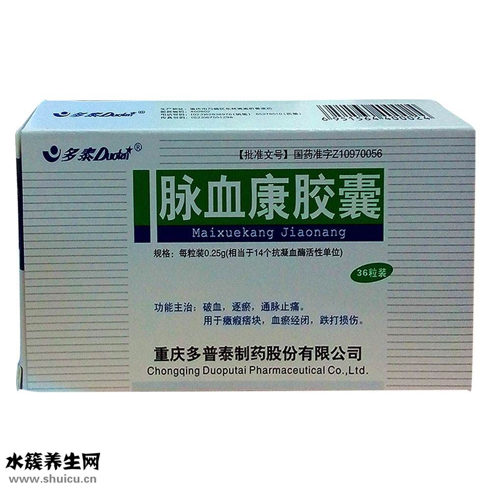 脈血康膠囊說明書