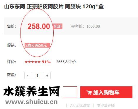 山東東阿阿膠官方網(wǎng)