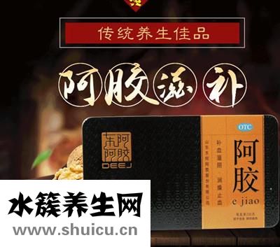 山東東阿阿膠官方網(wǎng)