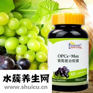 愛司盟葡萄籽復合膠囊