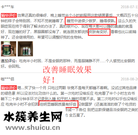 湯臣倍健褪黑素評論