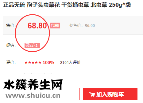 蛹蟲草的功效與作用