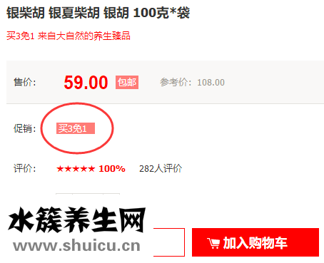 北柴胡功效與作用