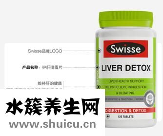 護肝片swisse