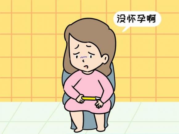 怎樣確定自己懷孕沒(哪些癥狀說明沒懷孕)