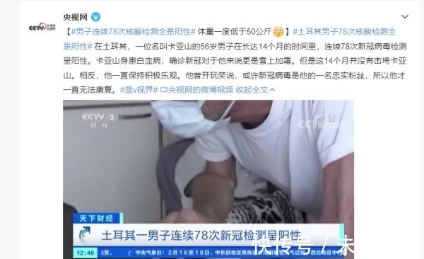 男子78次檢測全陽性后來怎么樣了(男子78次檢測全陽性)