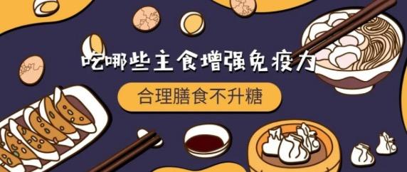 六種主食不升糖圖片(六種主食不升糖)