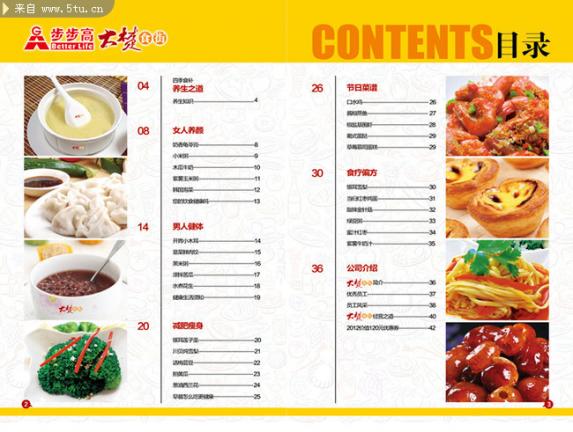 養生健康食譜大全圖片(養生健康食譜)