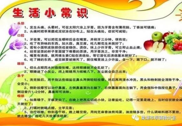 生活健康小常識(生活健康小常識50字左右)