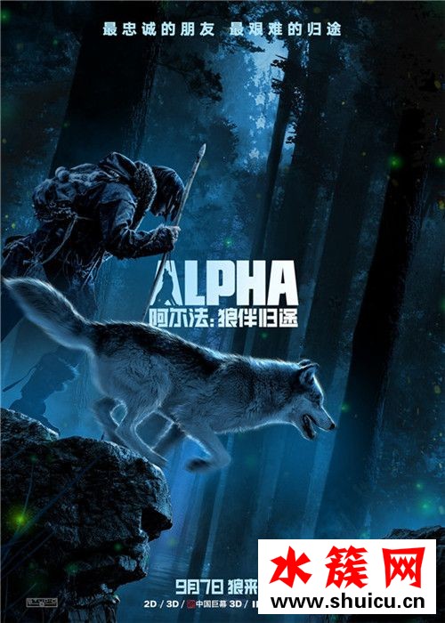 阿爾法：狼伴歸途什么時候上映