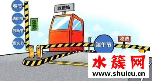 端午節高速不免費是怎么回事 2018端午節高速為什么不免費 端午節高速不免費是怎么回事
