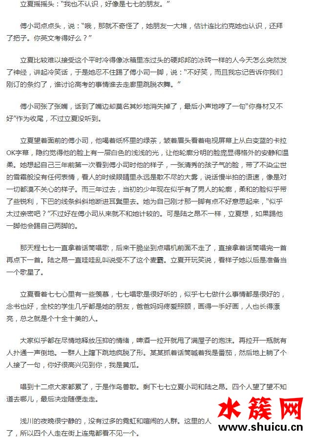 夏至未至小說詳細(xì)內(nèi)容簡介