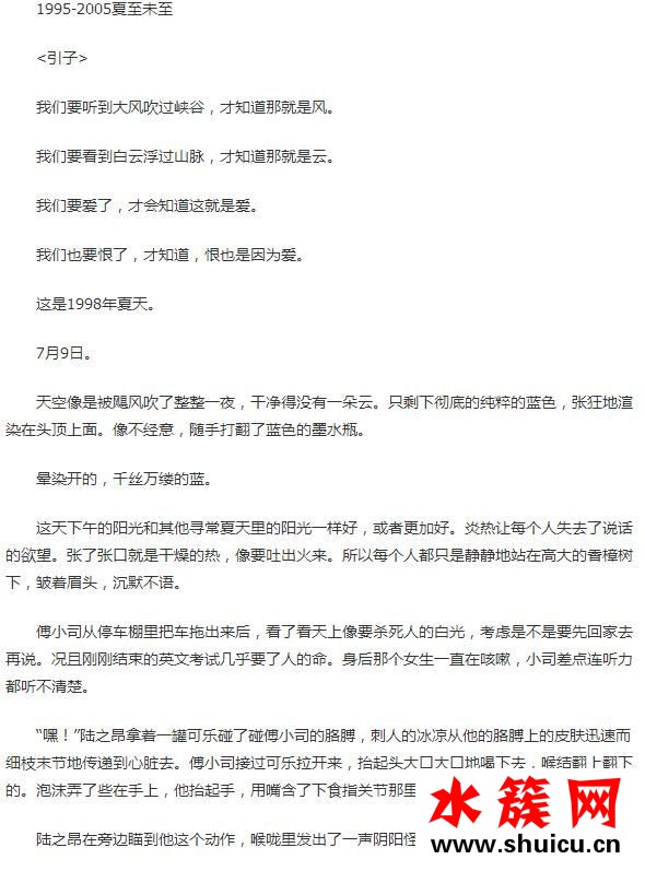 夏至未至小說詳細(xì)內(nèi)容簡介