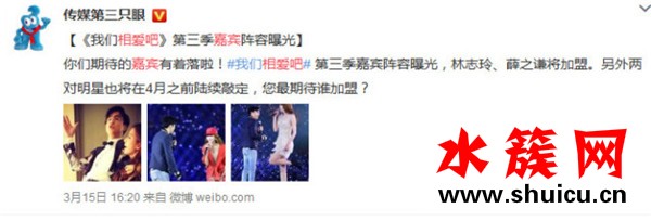 薛之謙林志玲談戀愛？我們相愛吧3是哪幾對？ 我們相愛吧3陣容曝光
