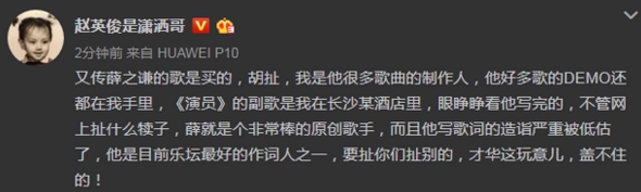 趙英俊為薛之謙發聲是怎么回事