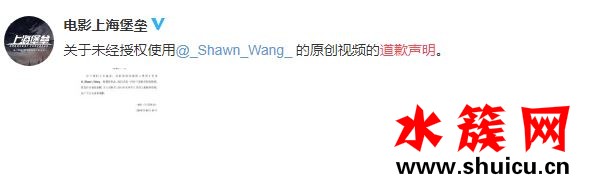 上海堡壘道歉聲明什么原因