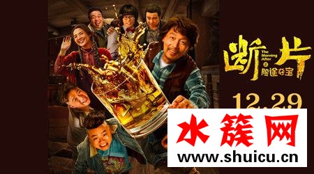 斷片兒怎么沒上映