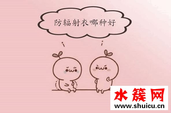 防輻射衣哪種面料好 哪種款式時(shí)尚又有效