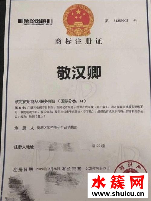 敬漢卿姓名被搶注怎么回事