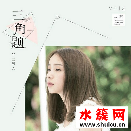 因?yàn)槲医獯鸩涣诉@復(fù)雜的三角題什么歌