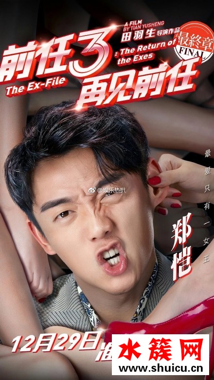 前任3再見前任插曲主題曲背景音樂所有歌曲盤點 前任3再見前任插曲主題曲背景音樂所有歌曲盤點