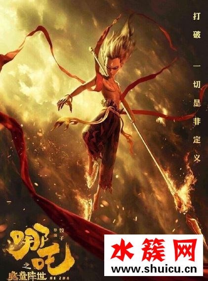 哪吒之魔童降世什么時候上映