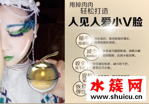 zuzu瘦臉霜真的有用嗎