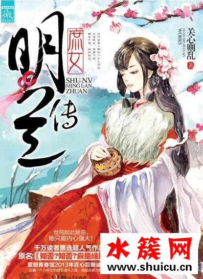 知否知否應是綠肥紅瘦小說作者是誰 知否知否應是綠肥紅瘦小說簡介 知否知否應是綠肥紅瘦小說作者是誰