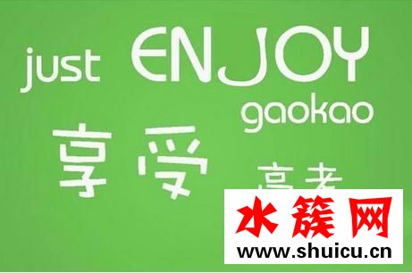 高考前焦慮癥怎么辦？