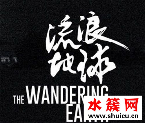 電影流浪地球什么時候上映 流浪地球上映時間介紹 電影流浪地球什么時候上映