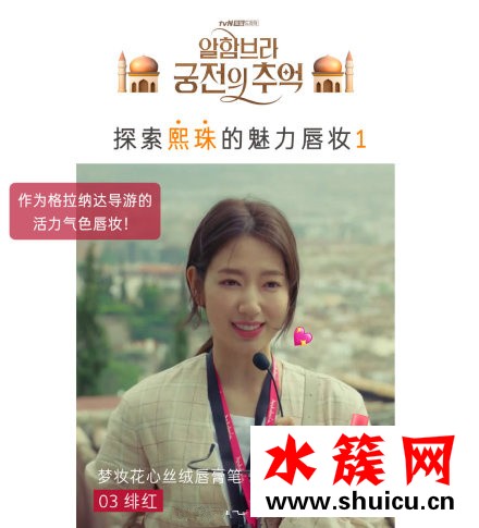 阿爾罕布拉宮的回憶12集夢妝口紅色號