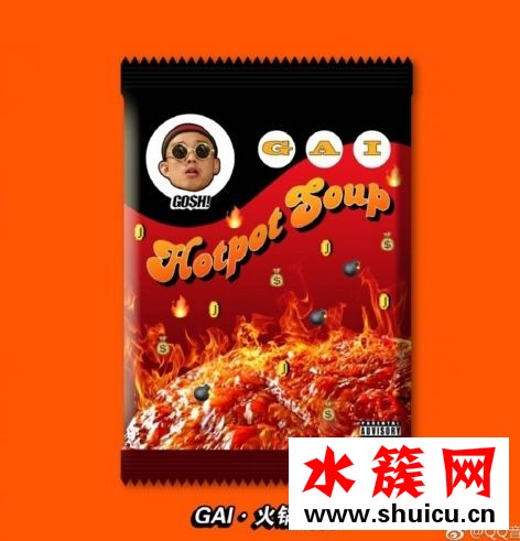 老子吃火鍋你吃火鍋底料是什么歌