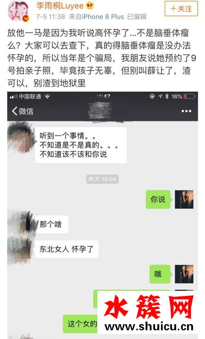 薛之謙妻子被曝懷孕是怎么回事