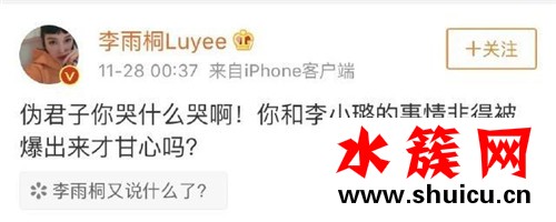 李雨桐懟薛之謙 連發(fā)四條微博暗示薛之謙與多名女星有染 李雨桐懟薛之謙