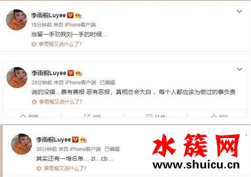 李雨桐懟薛之謙 連發(fā)四條微博暗示薛之謙與多名女星有染 李雨桐懟薛之謙