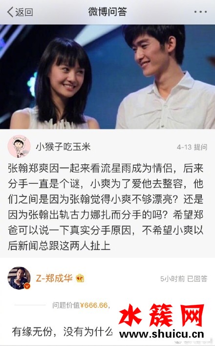 鄭爽爸爸揭秘鄭爽張翰分手原因