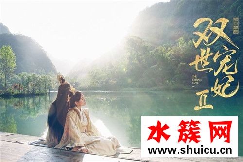 雙世寵妃2有現代戲嗎