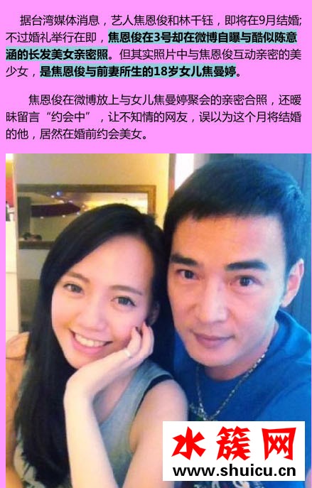 創造101焦曼婷是焦恩俊的女兒嗎