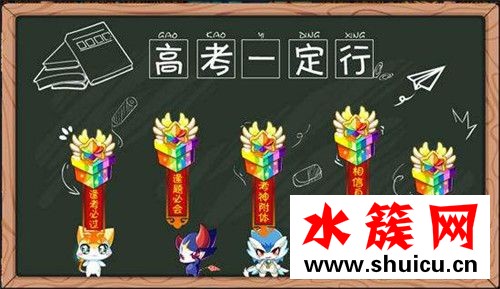 祝高考成功發多少紅包 2018高考紅包吉利數字 祝高考成功發多少紅包