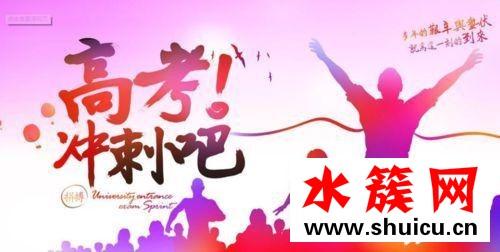 祝高考成功發多少紅包 2018高考紅包吉利數字 祝高考成功發多少紅包